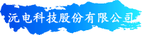沅电科技股份有限公司